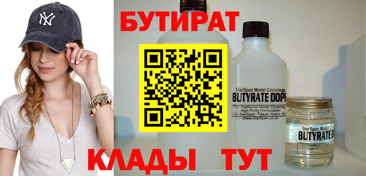Бутират оксибутират Усть-Илимск