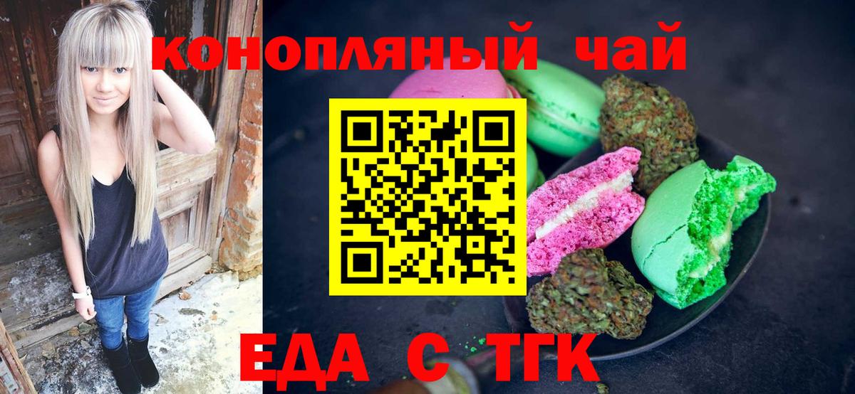 Еда ТГК конопля Усть-Илимск