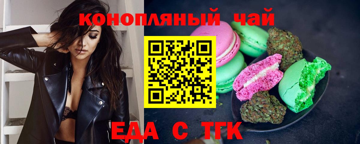 Печенье с ТГК марихуана  Вход с VPN  Усть-Илимск 