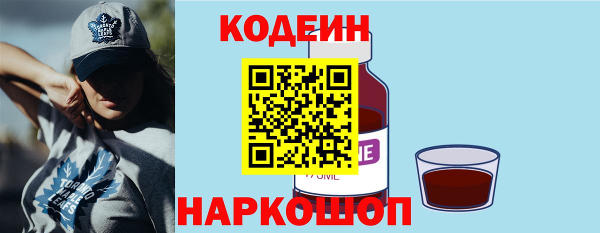 Codein напиток Lean (лин)  Вход с VPN  Усть-Илимск  Кодеиновый сироп Lean напиток Lean (лин) 
