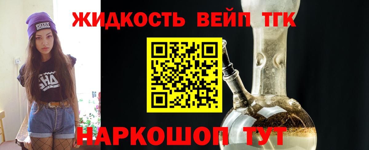 Дистиллят ТГК концентрат  Дистиллят ТГК вейп  Вход с VPN  Усть-Илимск 